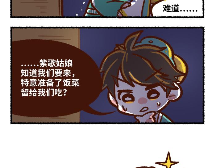 《无形门之汴京摸鱼》第二季 第5话 回归现实 第42页