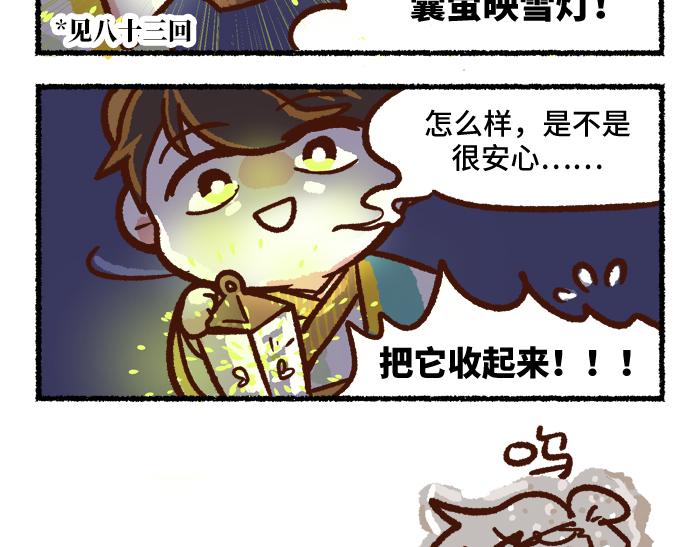 《无形门之汴京摸鱼》第二季 第5话 回归现实 第47页