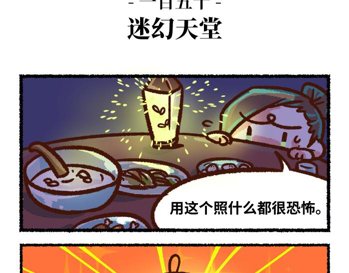 《无形门之汴京摸鱼》第二季 第5话 回归现实 第50页