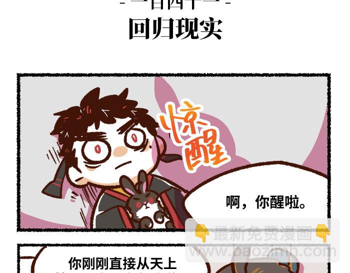 《无形门之汴京摸鱼》第二季 第5话 回归现实 第5页