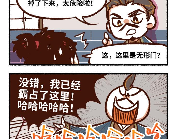 《无形门之汴京摸鱼》第二季 第5话 回归现实 第6页