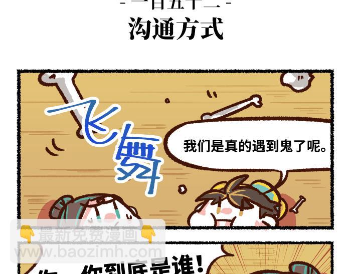 《无形门之汴京摸鱼》第二季 第6话 透明的... 第10页