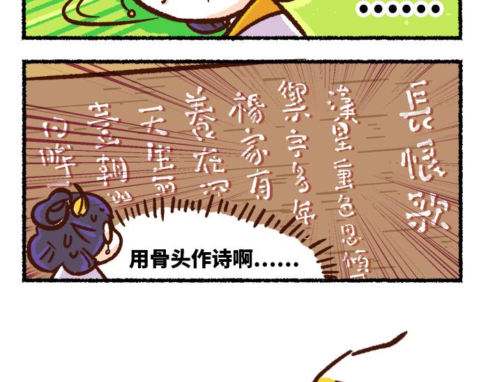 《无形门之汴京摸鱼》第二季 第6话 透明的... 第17页