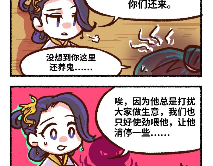 《无形门之汴京摸鱼》第二季 第6话 透明的... 第21页