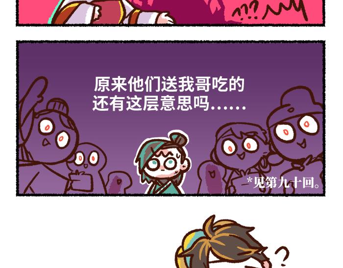《无形门之汴京摸鱼》第二季 第6话 透明的... 第22页
