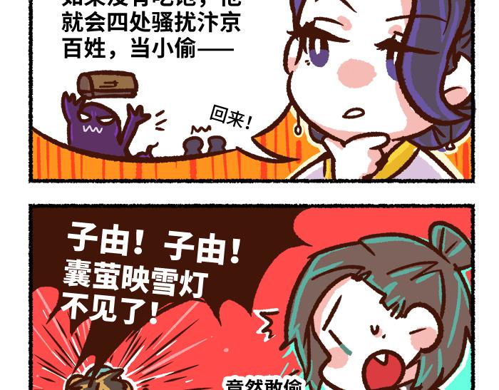 《无形门之汴京摸鱼》第二季 第6话 透明的... 第26页