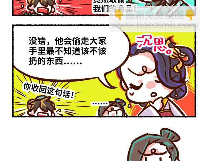 《无形门之汴京摸鱼》第二季 第6话 透明的... 第27页