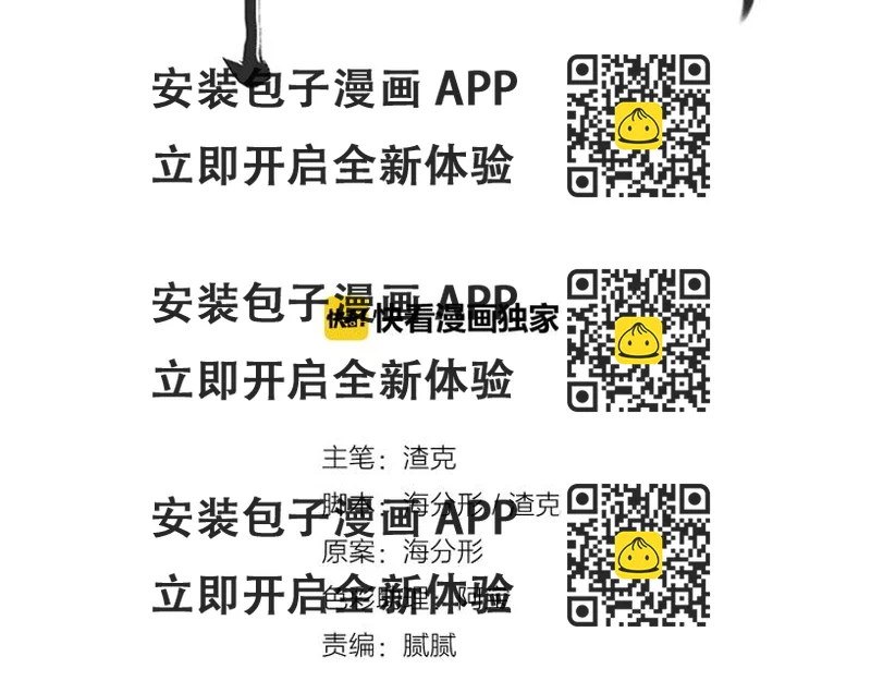 《无形门之汴京摸鱼》第二季 第6话 透明的... 第2页
