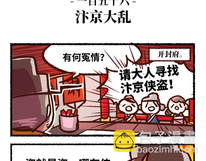 《无形门之汴京摸鱼》第二季 第6话 透明的... 第30页