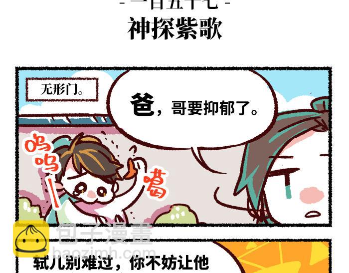 《无形门之汴京摸鱼》第二季 第6话 透明的... 第35页
