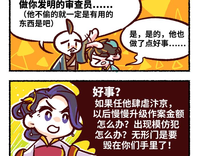《无形门之汴京摸鱼》第二季 第6话 透明的... 第36页