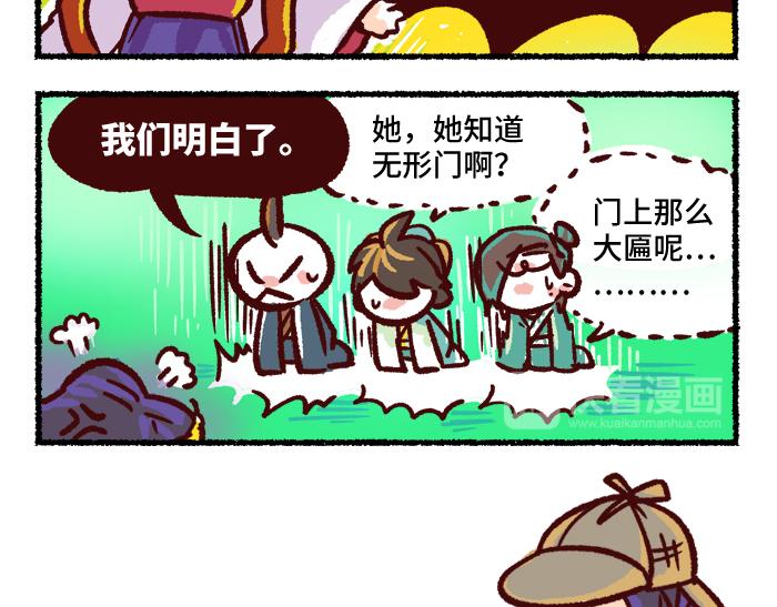 《无形门之汴京摸鱼》第二季 第6话 透明的... 第37页