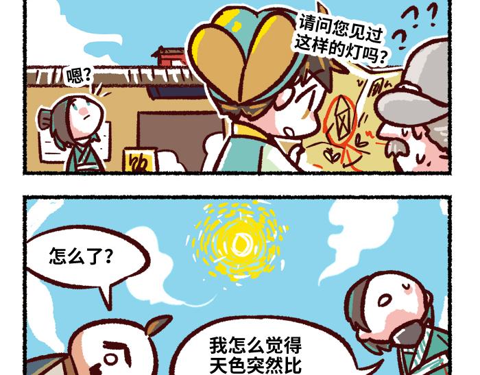 《无形门之汴京摸鱼》第二季 第6话 透明的... 第41页