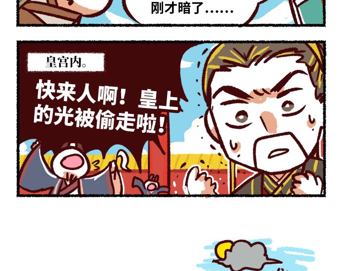 《无形门之汴京摸鱼》第二季 第6话 透明的... 第42页