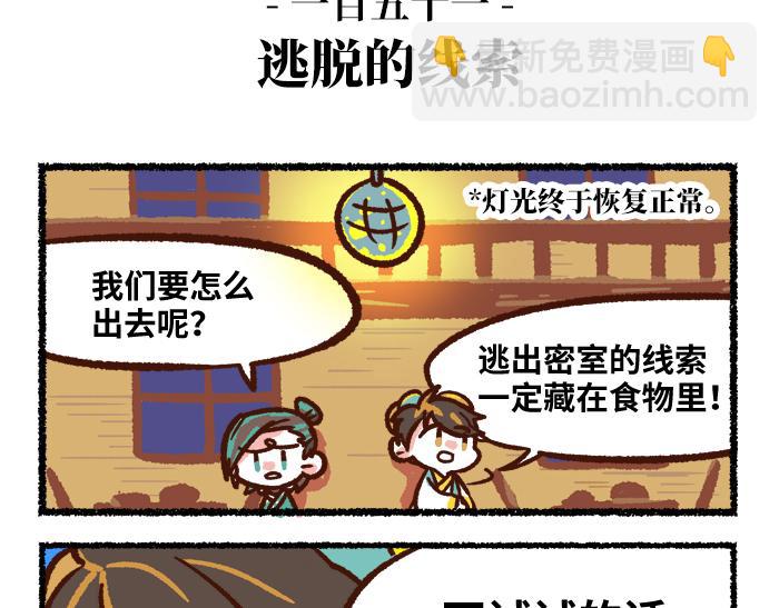 《无形门之汴京摸鱼》第二季 第6话 透明的... 第5页