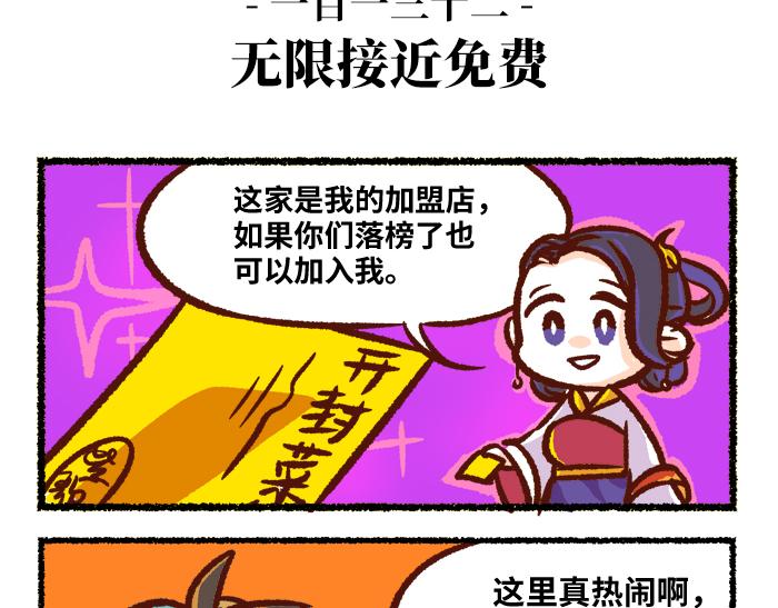 《无形门之汴京摸鱼》第二季 第4话 风月淡季 第10页