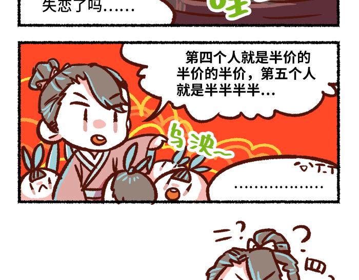 《无形门之汴京摸鱼》第二季 第4话 风月淡季 第12页