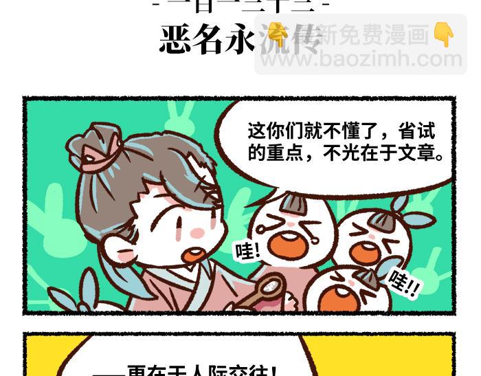《无形门之汴京摸鱼》第二季 第4话 风月淡季 第15页