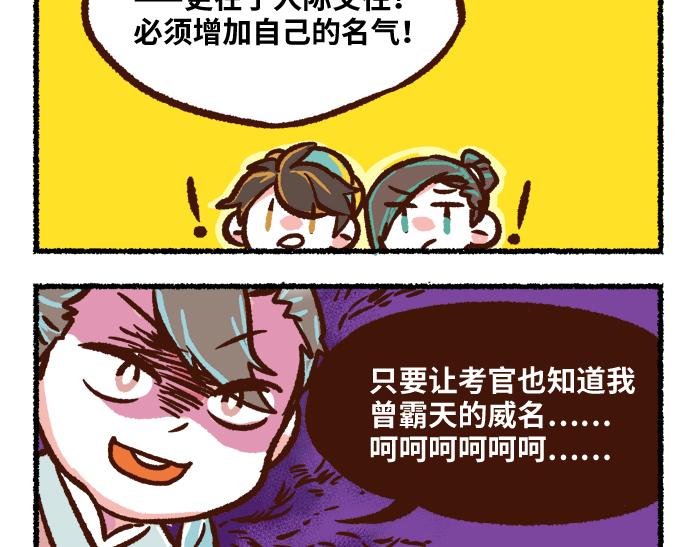 《无形门之汴京摸鱼》第二季 第4话 风月淡季 第16页