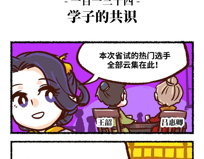 《无形门之汴京摸鱼》第二季 第4话 风月淡季 第20页