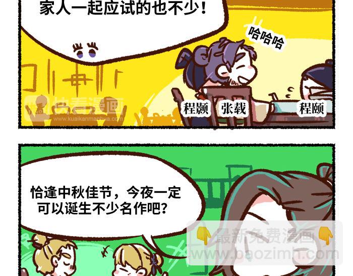 《无形门之汴京摸鱼》第二季 第4话 风月淡季 第21页