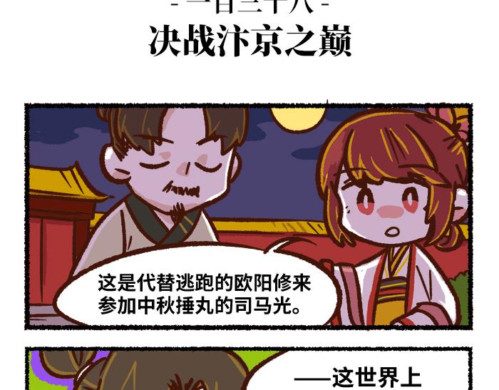《无形门之汴京摸鱼》第二季 第4话 风月淡季 第40页