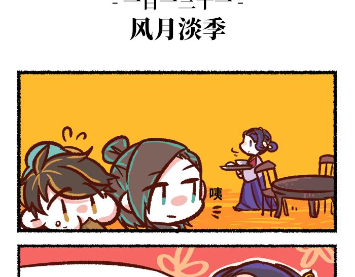 《无形门之汴京摸鱼》第二季 第4话 风月淡季 第5页