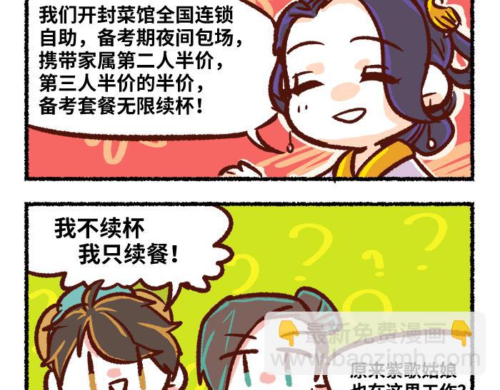 《无形门之汴京摸鱼》第二季 第4话 风月淡季 第6页