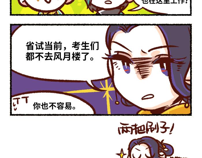 《无形门之汴京摸鱼》第二季 第4话 风月淡季 第7页