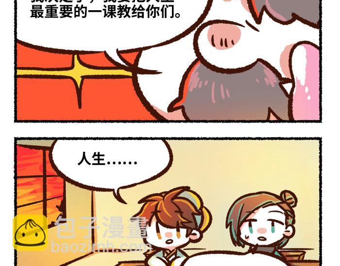 《无形门之汴京摸鱼》第二季 第3话 神之一手 第21页