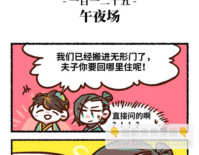 《无形门之汴京摸鱼》第二季 第3话 神之一手 第25页