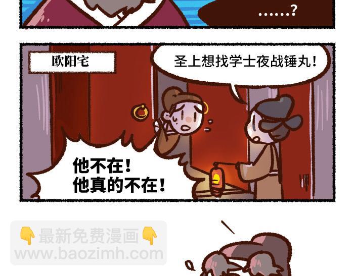 《无形门之汴京摸鱼》第二季 第3话 神之一手 第27页