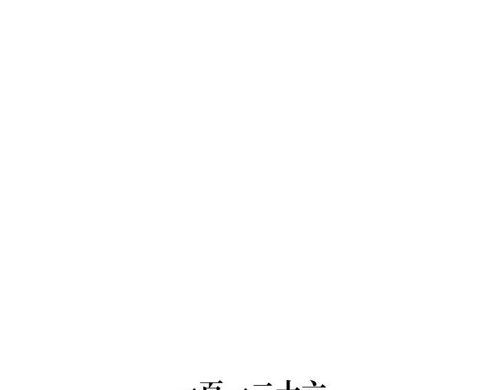 《无形门之汴京摸鱼》第二季 第3话 神之一手 第29页