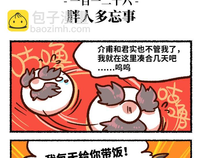 《无形门之汴京摸鱼》第二季 第3话 神之一手 第30页