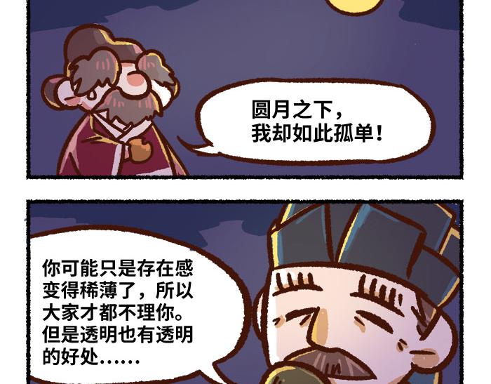 《无形门之汴京摸鱼》第二季 第3话 神之一手 第41页