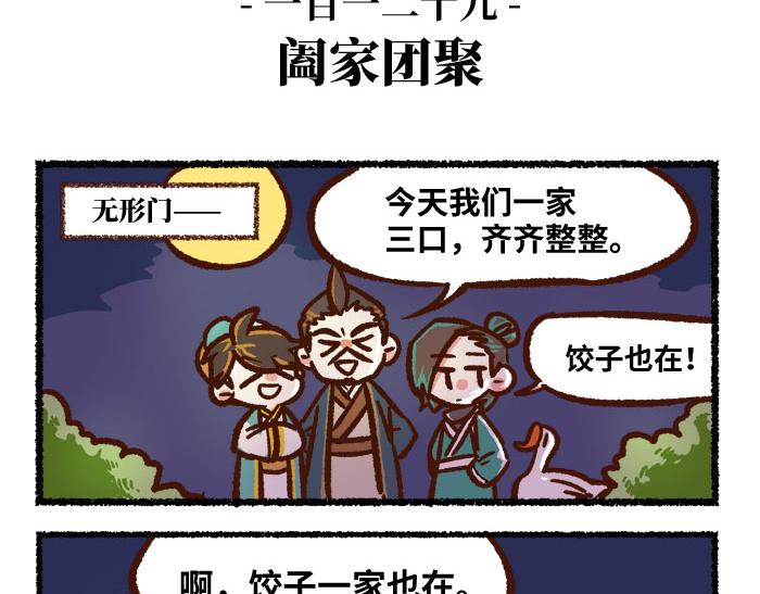 《无形门之汴京摸鱼》第二季 第3话 神之一手 第45页
