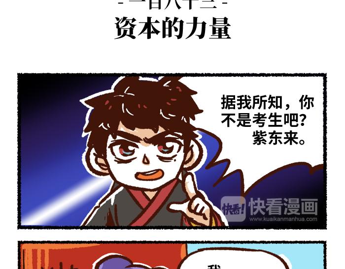 《无形门之汴京摸鱼》第二季 第9话 我也是美男 第15页