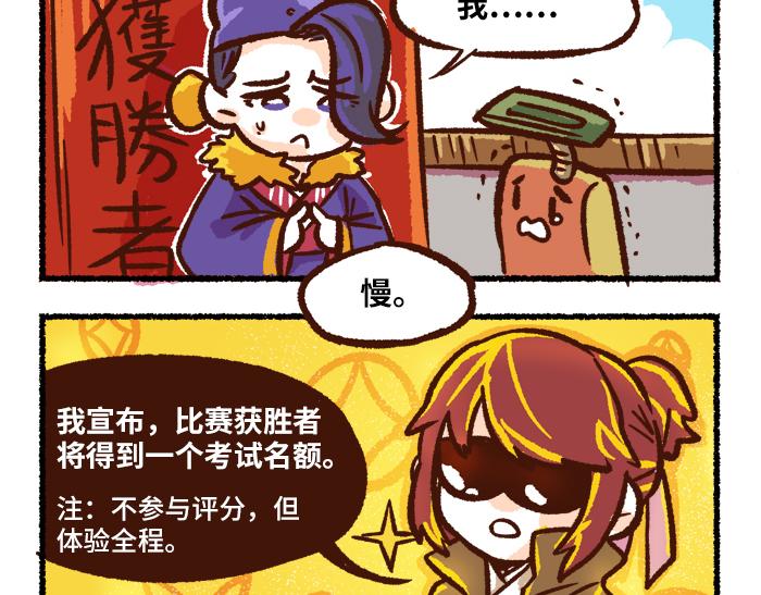 《无形门之汴京摸鱼》第二季 第9话 我也是美男 第16页