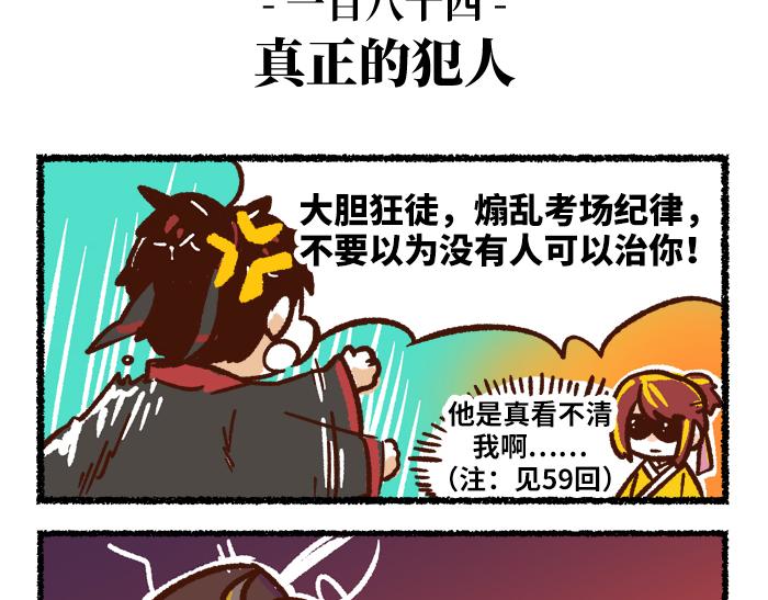 《无形门之汴京摸鱼》第二季 第9话 我也是美男 第20页