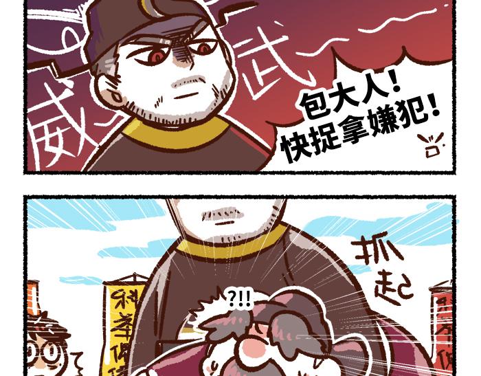 《无形门之汴京摸鱼》第二季 第9话 我也是美男 第21页