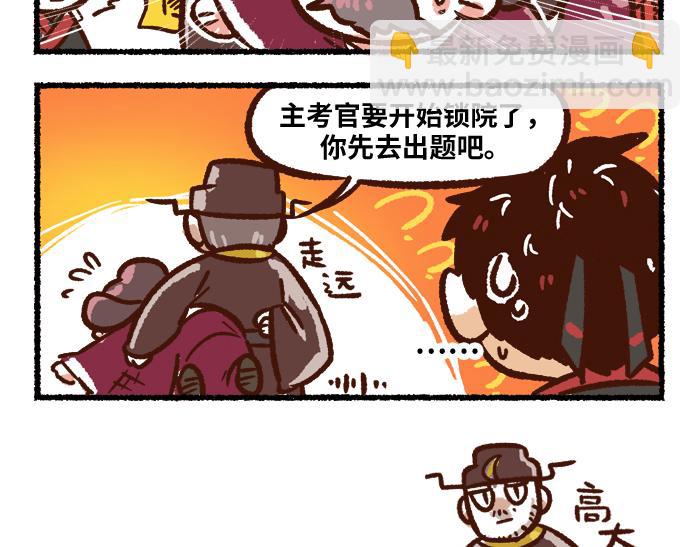 《无形门之汴京摸鱼》第二季 第9话 我也是美男 第22页