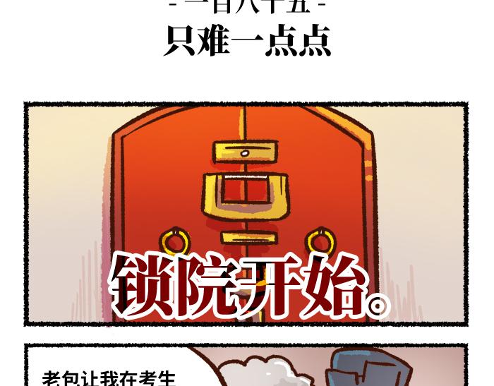《无形门之汴京摸鱼》第二季 第9话 我也是美男 第25页