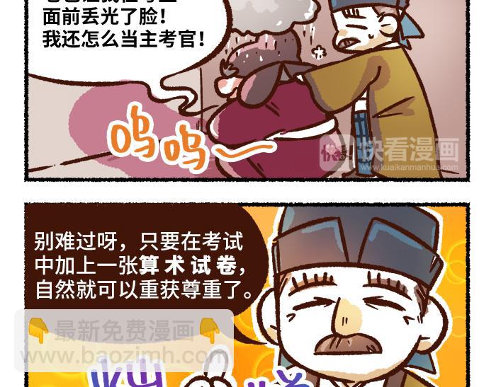 《无形门之汴京摸鱼》第二季 第9话 我也是美男 第26页