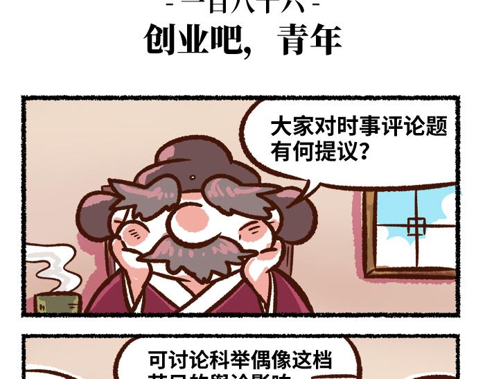 《无形门之汴京摸鱼》第二季 第9话 我也是美男 第30页