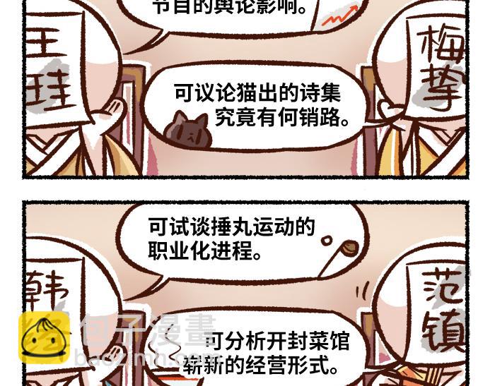 《无形门之汴京摸鱼》第二季 第9话 我也是美男 第31页