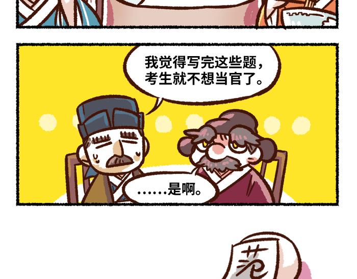 《无形门之汴京摸鱼》第二季 第9话 我也是美男 第32页