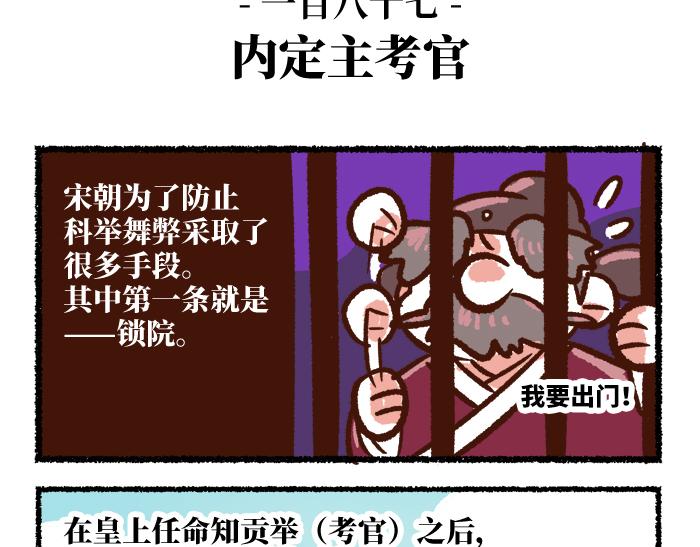 《无形门之汴京摸鱼》第二季 第9话 我也是美男 第35页