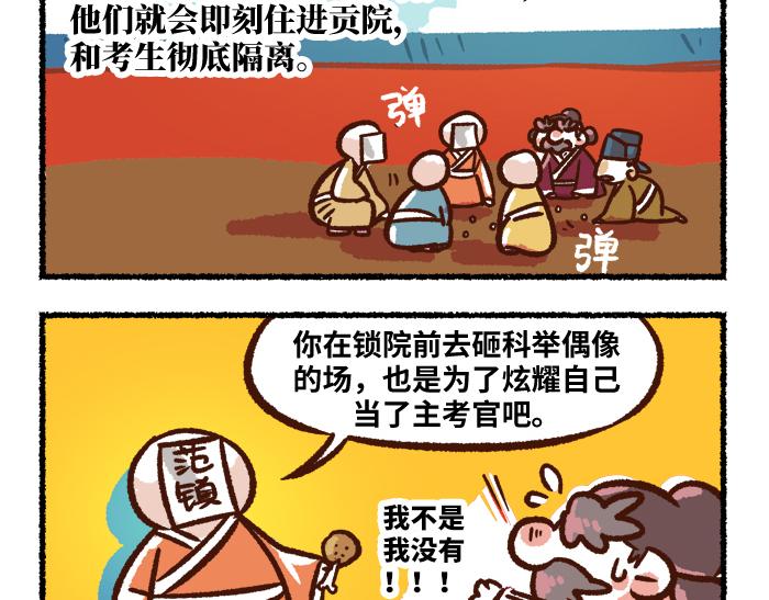 《无形门之汴京摸鱼》第二季 第9话 我也是美男 第36页