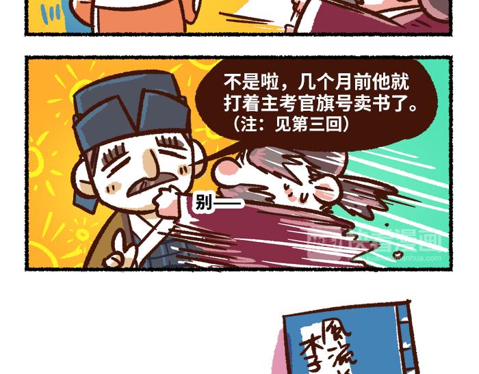 《无形门之汴京摸鱼》第二季 第9话 我也是美男 第37页