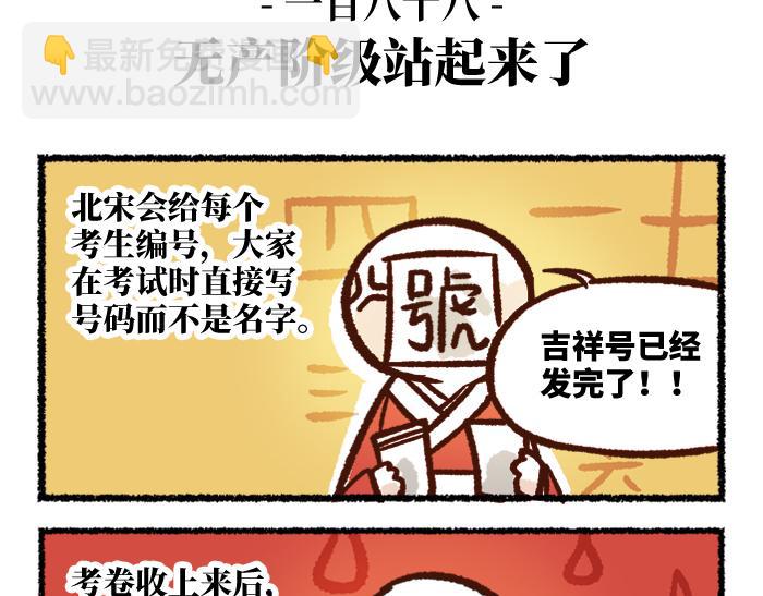 《无形门之汴京摸鱼》第二季 第9话 我也是美男 第40页